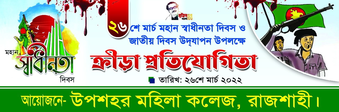 ক্রীড়া প্রতিযোগিতা